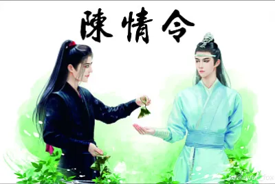 CHINA 2019 The Untamed