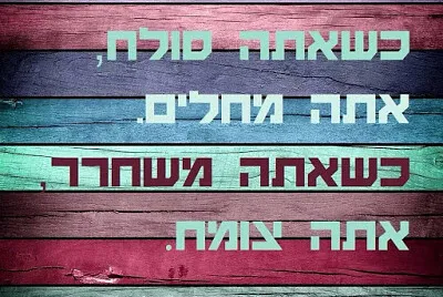 פאזל של סליחה שחרור