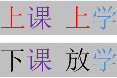 ”上下課  "拚图