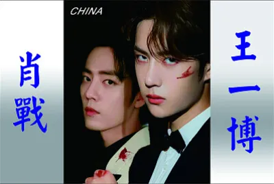 Chinese actor Xiao Zhan / Wang Yibo