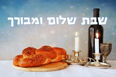 שבת