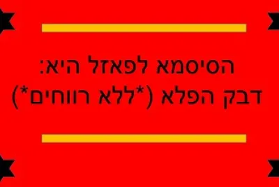 פאזל ביומימיקרי