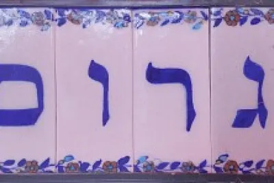 גרוס