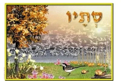 עונת הסתיו