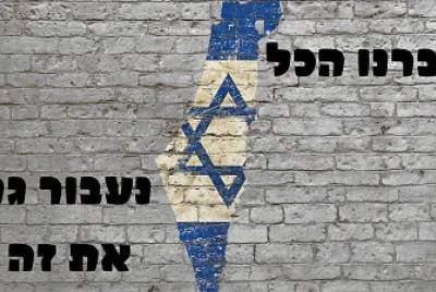 ישראל