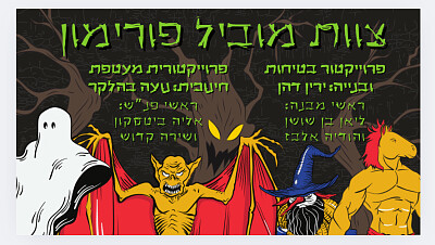 צוות פורימון