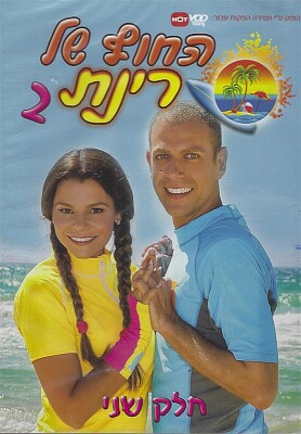 גיא ורינת
