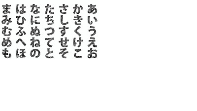 五十音拼圖