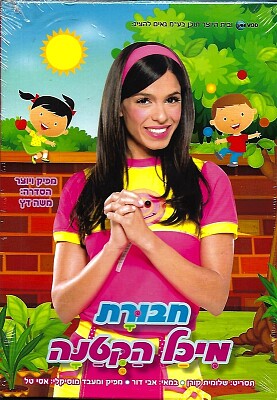 חבורת מיכל הקטנה