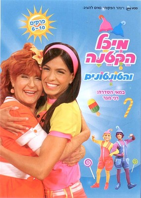מיכל הקטנה