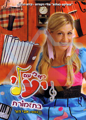 יעלי