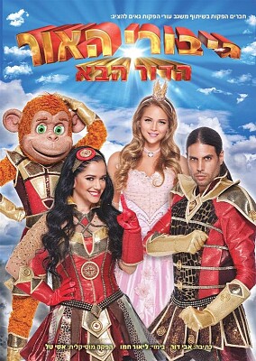 גיבורי האור