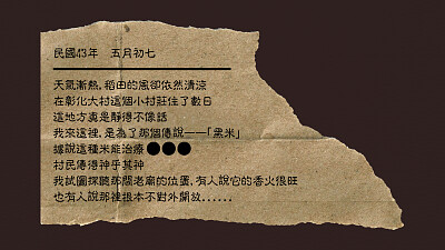 來自過去的一張日記......