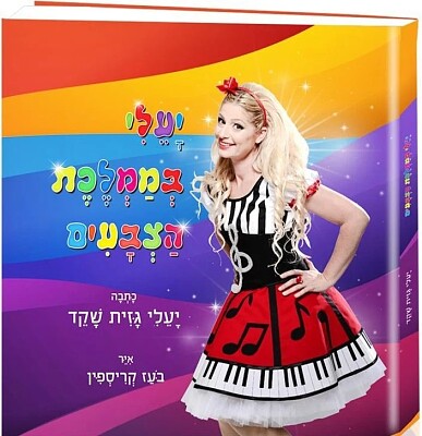 יעלי