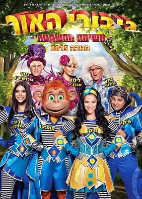 גיבורי על חדש