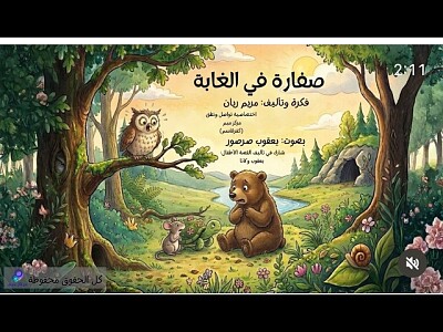 صفارة في الغابة