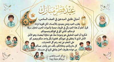 بطاقة تهنئة باقتراب عيد الفطر السعيد