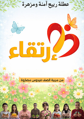 عطلة الربيع