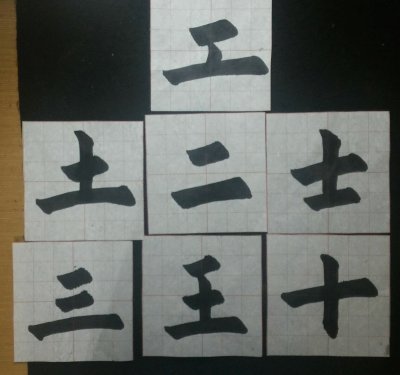 æ›¸æ³•å–®å­— jigsaw puzzle