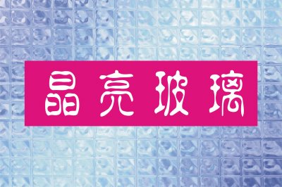 å€‹äººPSDä½œå“