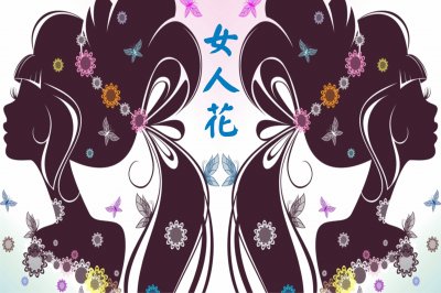 èŠ±æ¼¾å¥³å­