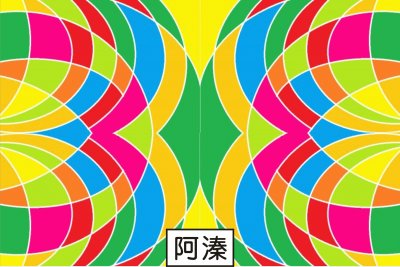 é¡å°„