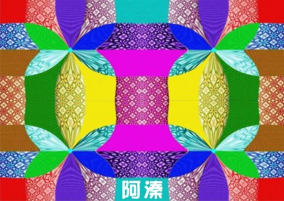 å››è§’è‰²å½©