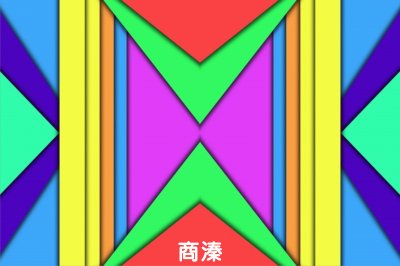å››è§’è‰²å½©