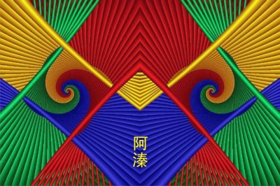 è±å½©