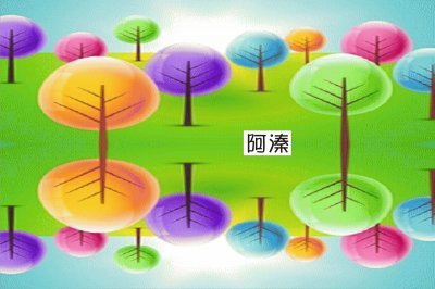é¡å°„