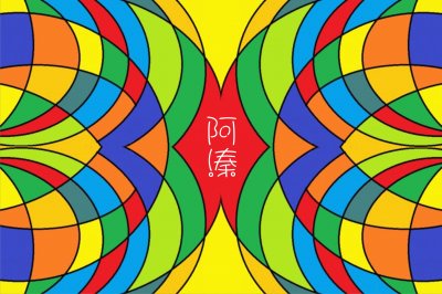 å››åˆä¸€