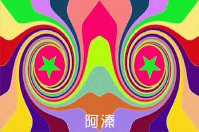 è¿·å¹»å°ç¨±