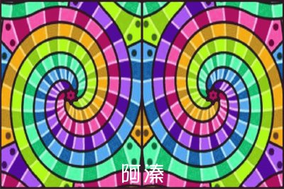 è¿·å¹»å°ç¨±