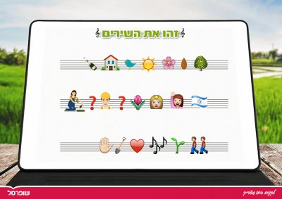 ×–×”×• ××ª ×”×©×™×¨×™× jigsaw puzzle