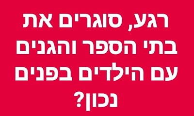 פאזל של ×‘×“×™×—×ª ×§×•×¨×•× ×”