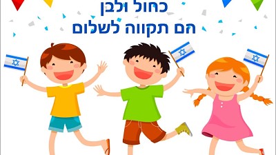 ×™×•× ×”×¢×¦×ž××•×ª jigsaw puzzle