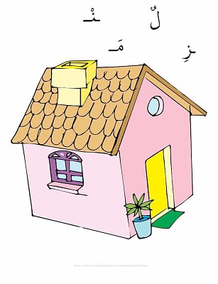 ðŸ Ø¨ÙŠØª jigsaw puzzle