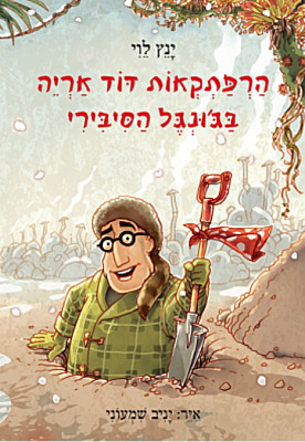 ×”×“×•×“ ××¨×™×”