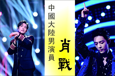 ä¸­åœ‹å¤§é™¸ç”·æ¼”å“¡ è‚–æˆ°