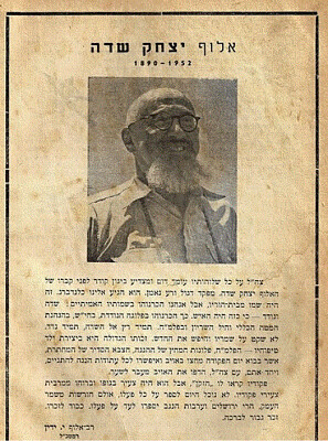 ×¤××–×œ ×™×¦×—×§ ×©×“×”