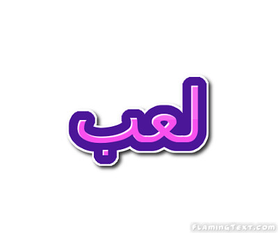 ØªØ±ÙƒÙŠØ¨