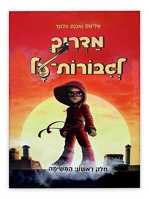 ×ž×“×¨×™×š ×œ×’×™×‘×•×¨×ª-×¢×œ