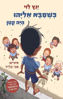 ×¡×‘× ××œ×™×”×•