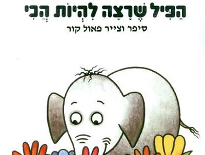 ×”×¤×™×œ ×©×¨×¦×” ×œ×”×™×•×ª ×”×›×™ jigsaw puzzle