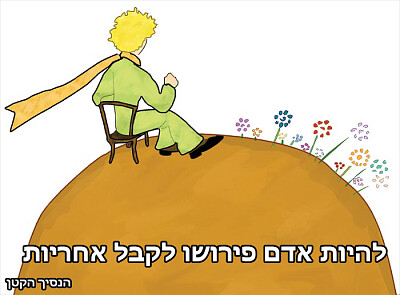 פאזל של ×©×‘×˜