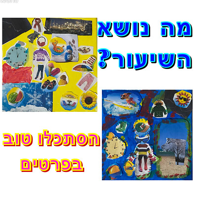 ×§×•×œ××– ×—×•×¨×£ ×§×™×¥