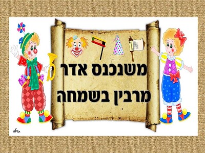 ×ž×©× ×›× ×¡ ××“×¨ ×ž×¨×‘×™×Ÿ ×‘×©×ž×—×”