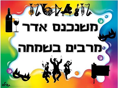 ×ž×©× ×›× ×¡ ××“×¨ ×ž×¨×‘×™×Ÿ ×‘×©×ž×—×” jigsaw puzzle