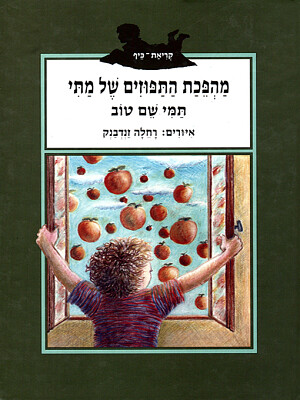 מהפכת התפוזים