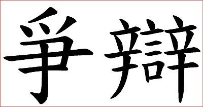 פאזל של 漢字